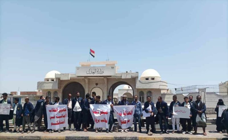 عدن.. طلاب المعهد العالي للقضاء يناشدون الدولة بإصلاح أوضاعهم