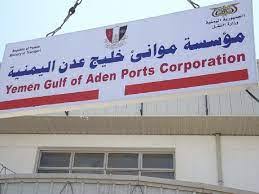مؤسسة موانئ خليج عدن ترفض إجراءات غير قانونية حاولت فرضها مليشيا الانتقالي