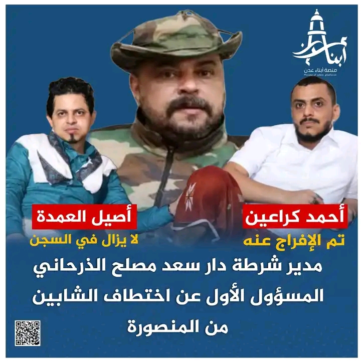 تحقيق ميداني يكشف تورط مدير شرطة دار سعد في اختطاف شابين خارج القانون