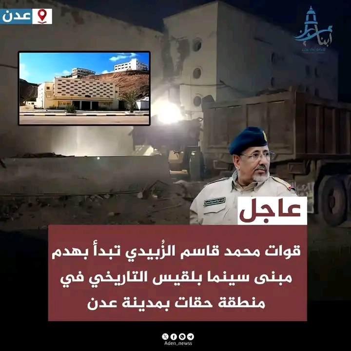 عدن تفقد أحد معالمها التاريخية.. سينما بلقيس تتداعى تحت معاول الهدم