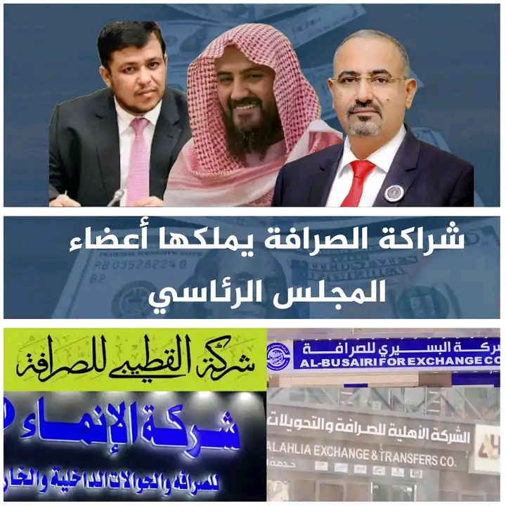 الحسني: قيادات سياسية وعسكرية هوامير شركات الصرافة في عدن