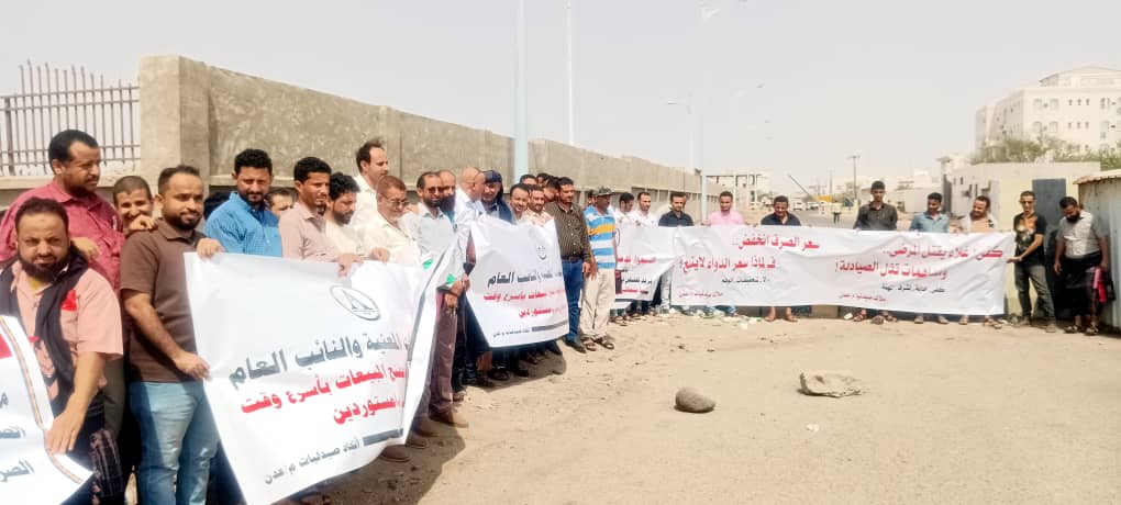 وقفة احتجاجية لملاك الصيدليات أمام مبنى النيابة العامة