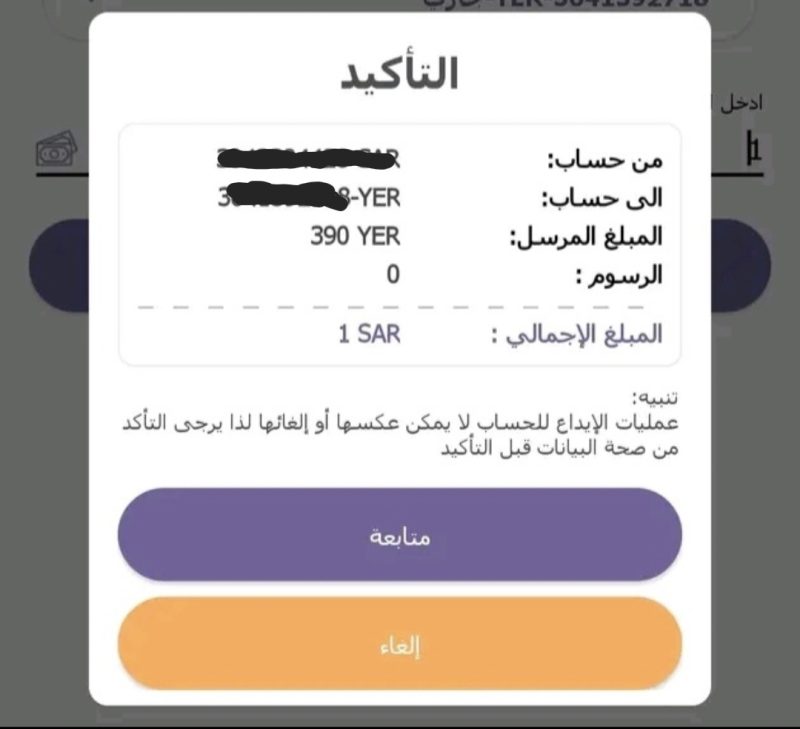 انهيار مفاجئ لسعر الريال السعودي رغم تثبيت البنك المركزي