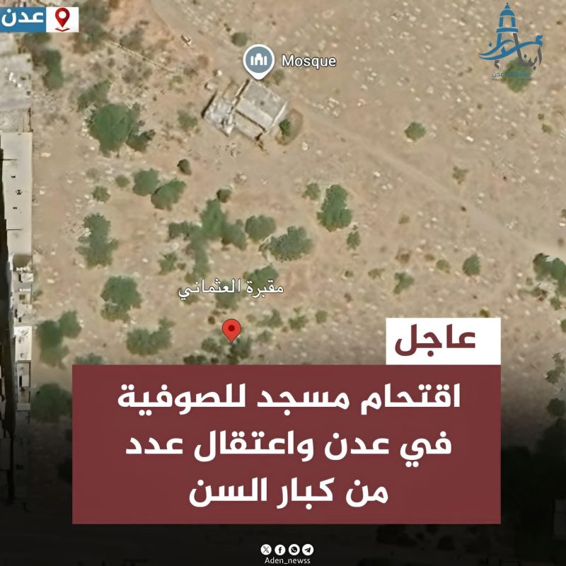 اقتحام مسجد في عدن على يد قوات المجلس الانتقالي في منطقة الممدارة القديم