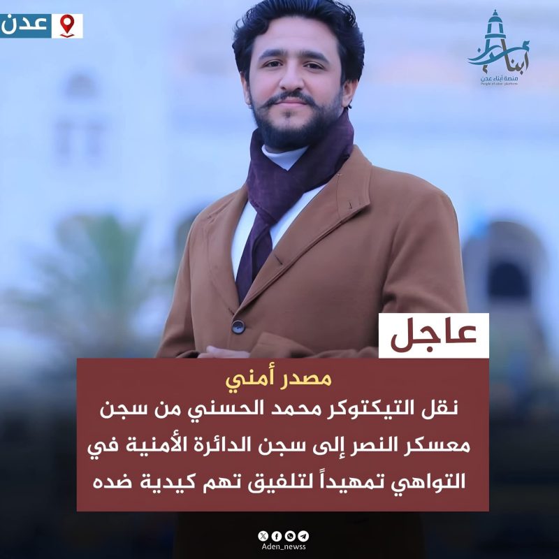 الحزام الأمني والدائرة الأمنية للمجلس الانتقالي يرتبان لتلفيق تهم كيدية ضد المعتقل محمد الحسني