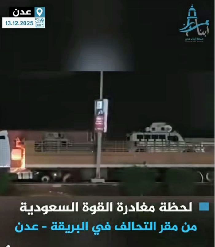 مغادرة آليات عسكرية سعودية من مقر التحالف بعدن