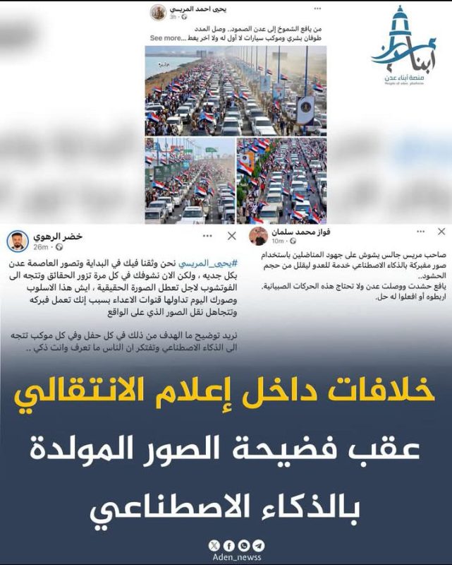 إعلاميون مقربون من الانتقالي يهاجمون مصورهم بعد فضيحة الحشود الوهمية