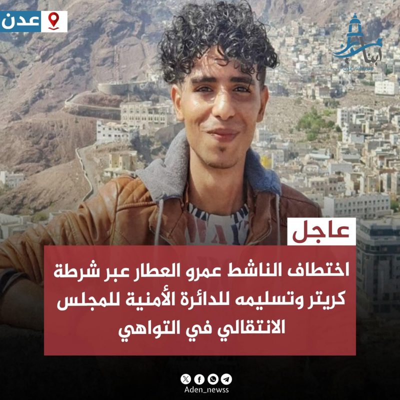 بعد أسبوع من اختفائه.. مصادر تؤكد اختطاف الناشط عمرو العطار ونقله إلى التواه