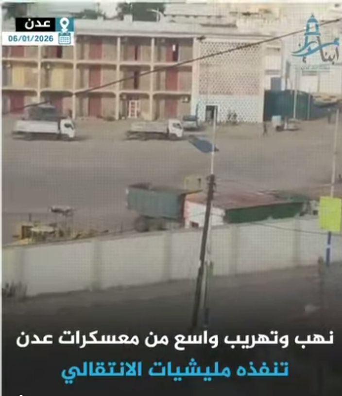 مليشيات الانتقالي تنفّذ عمليات نهب وتهريب واسعة من معسكرات في عدن وتنقلها إلى خارج المحافظة