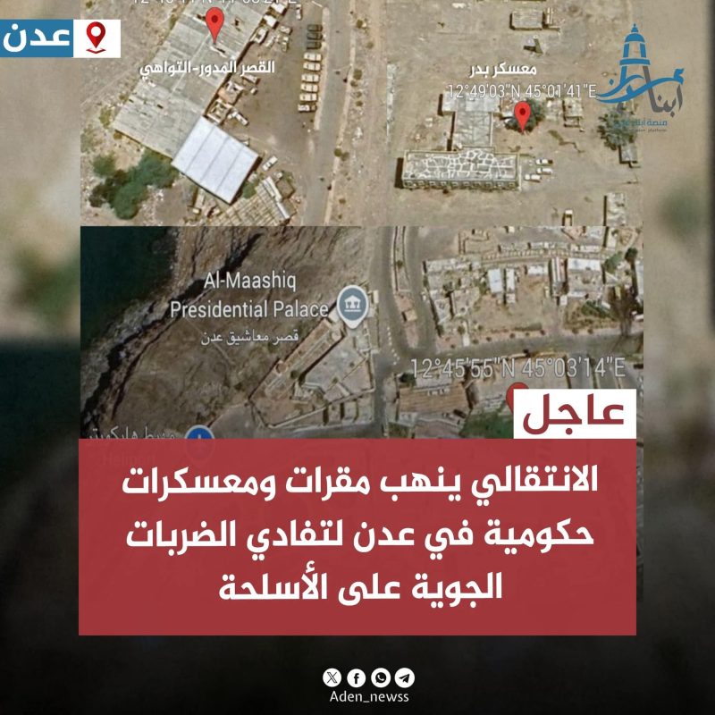 مليشيات الانتقالي تفرّق أسلحة المعسكرات في عدن خشية الضربات الجوية السعودية