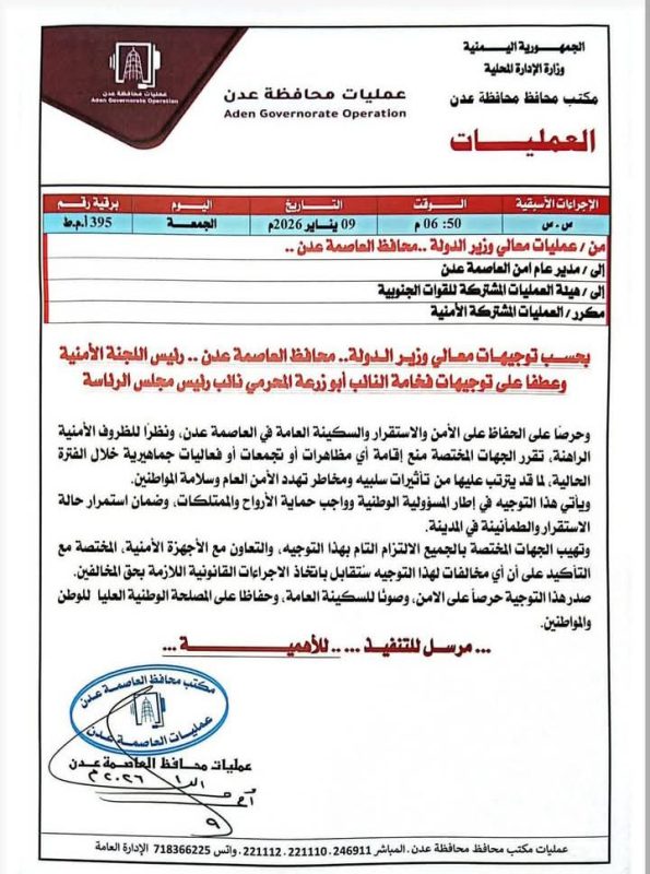 بعد دعوة المجلس الانتقالي المنحل للتظاهر، قرار بمنع أي تظاهرات في عدن