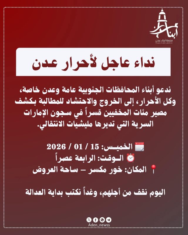 ‏دعوة جماهيرية عاجلة