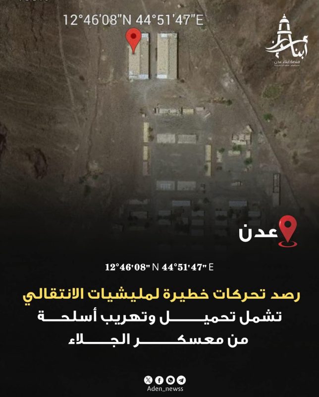 أنباء عن قيام مليشيا الانتقالي المنحل بتهريب أسلحة من معسكر الجلاء