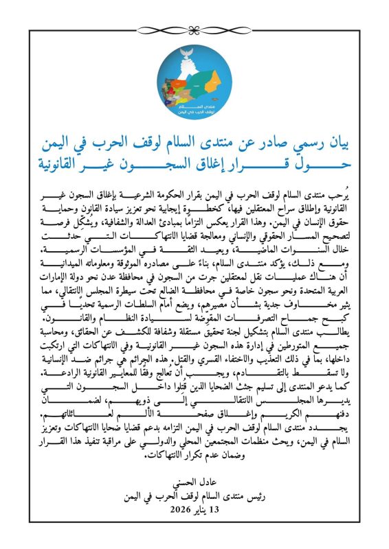 منتدى السلام لوقف الحرب في اليمن يصدر بيانا حول قرار إغلاق السجون غير القانونية