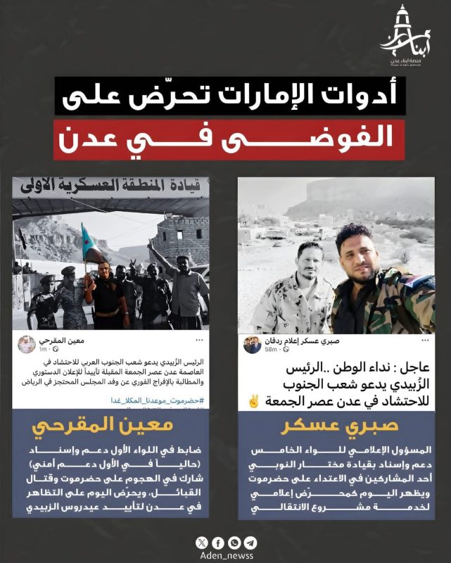 خطير وعاجل حول الدعوات المشبوهة للتظاهر في مدينة عدن