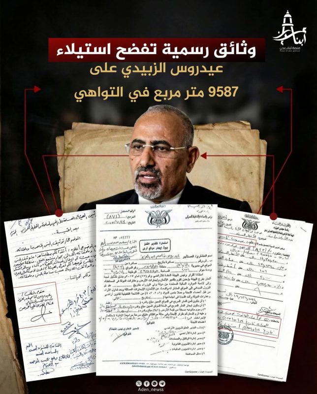 وثائق جديدة عن نهب الزبيدي لأراضي عدن