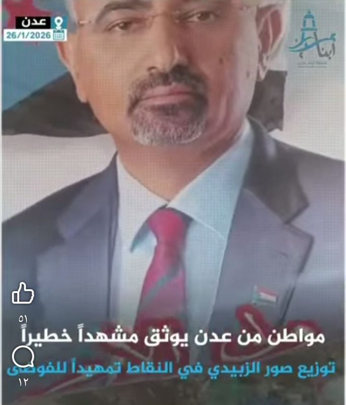 فلول الانتقالي المنحل تنشر صور الزبيدي تحت مسمى (ولي الأمر)