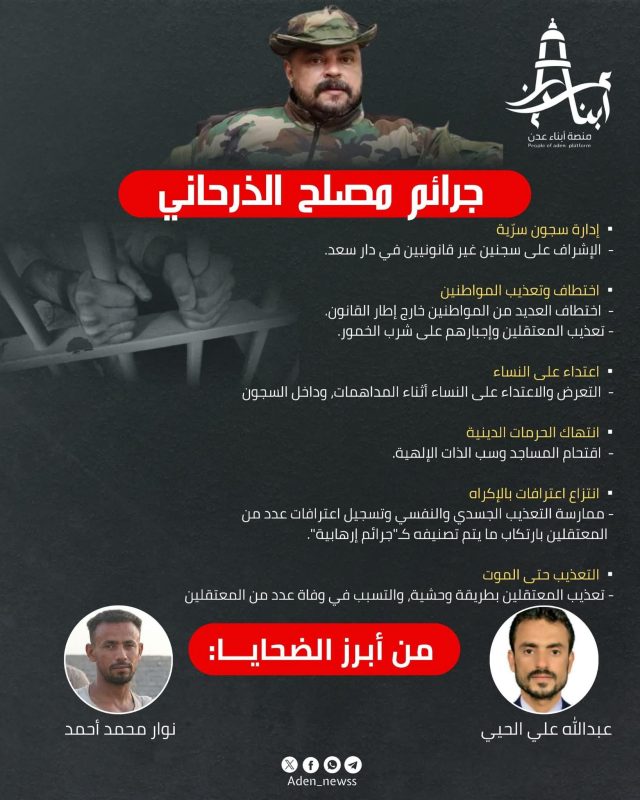 جرائم مصلح الذرحاني – مدير شرطة دار سعد