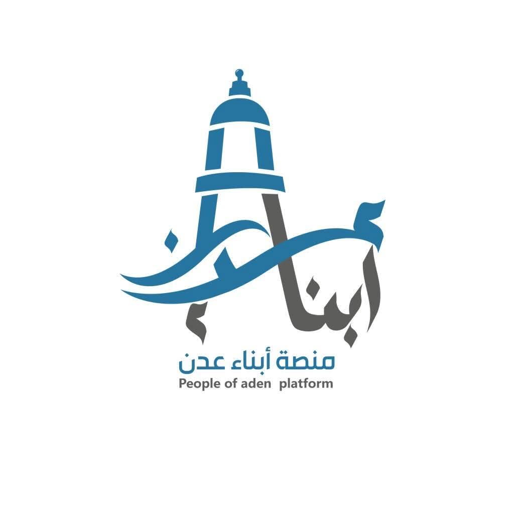 بيان استنكار وإدانة لحادثة نهب وتدمير مقر (عدن الغد)