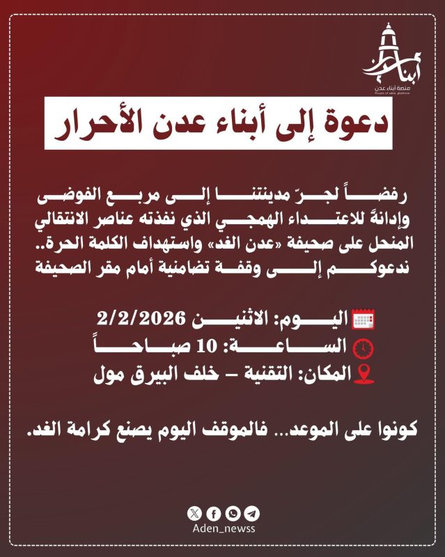 دعوة لأحرار عدن