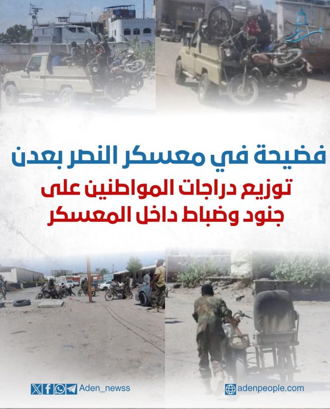 انتهاك صارخ لحقوق المواطنين في عدن.. دراجات المواطنين تتحول إلى غنائم