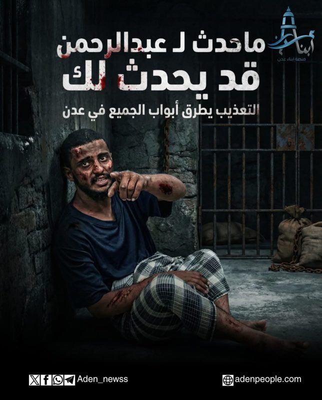 إلى متى الصمت عن قضايا التعذيب؟!