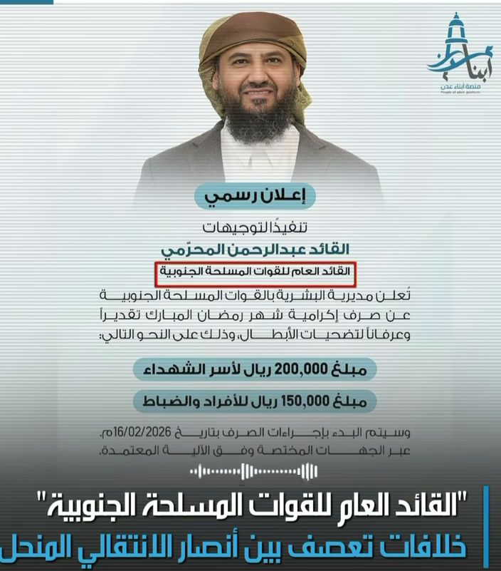 الخلافات تعصف ببقايا المجلس الانتقالي المنحل