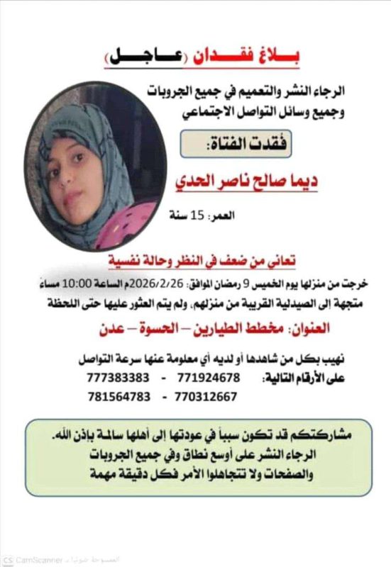 عدن.. اختفاء فتاة قاصرة في ظروف غامضة