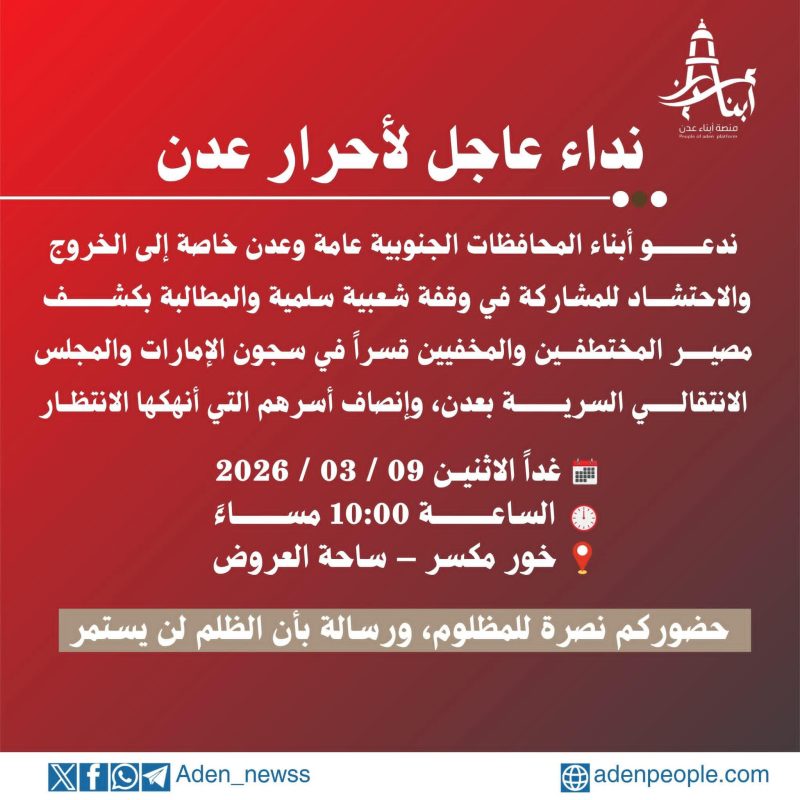 دعوة جماهيرية عاجلة لكل أحرار الوطن