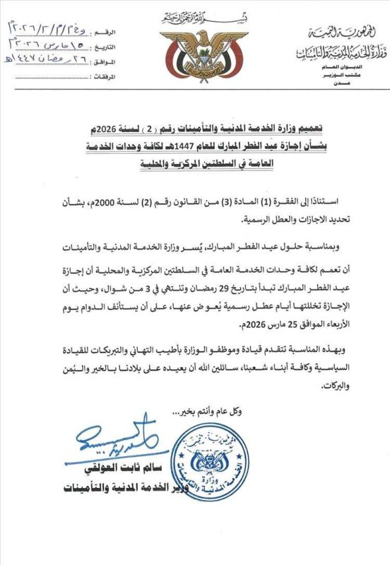 الإعلان عن تحديد إجازة عيد الفطر المبارك في عدن