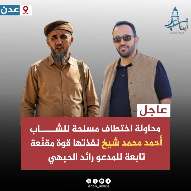 عناصر مقنّعة تابعة للمدعو رائد الحبهي تطلق النار على شاب وتفشل في اختطافه فجراً