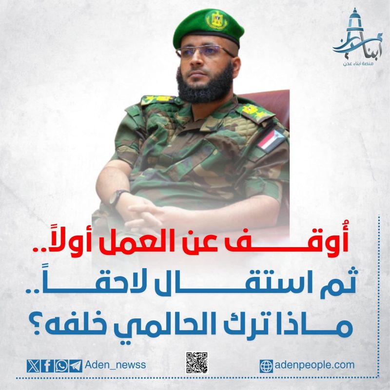 أوقف عن العمل ثم سارع إلى الاستقالة.. ماذا ترك الحالمي خلفه؟!