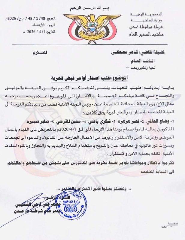 أمن عدن يطلب من النائب العام إصدار أوامر قبض قهري بحق عناصر في الانتقالي المنحل