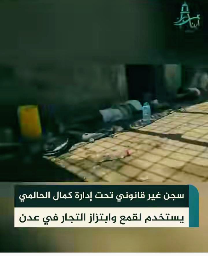 سجن غير قانوني تحت إدارة كمال الحالمي!