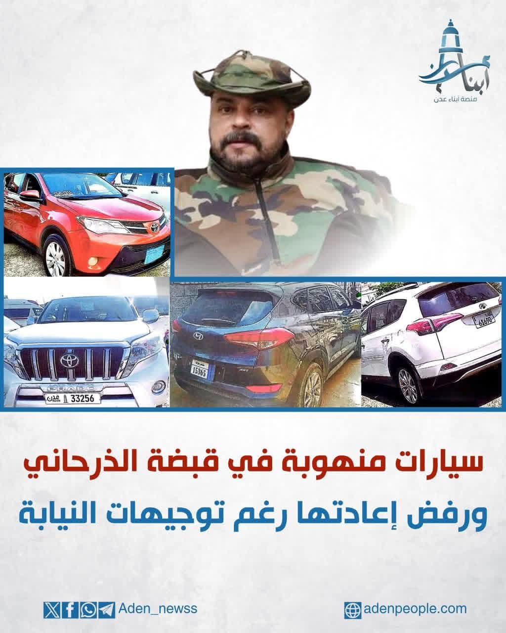 الذرحاني وعصابته ينهبون سيارات مكتب تأجير ويرفضون تنفيذ أوامر النيابة