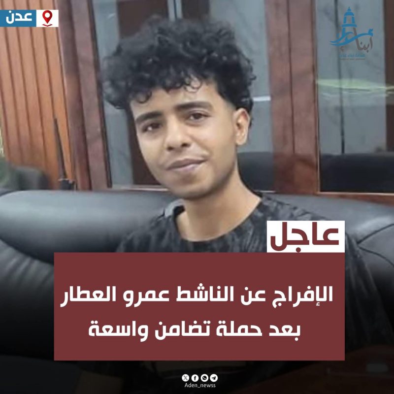الإفراج عن الناشط عمرو العطار عقب موجة تضامن واسعة على مواقع التواصل الاجتماعي