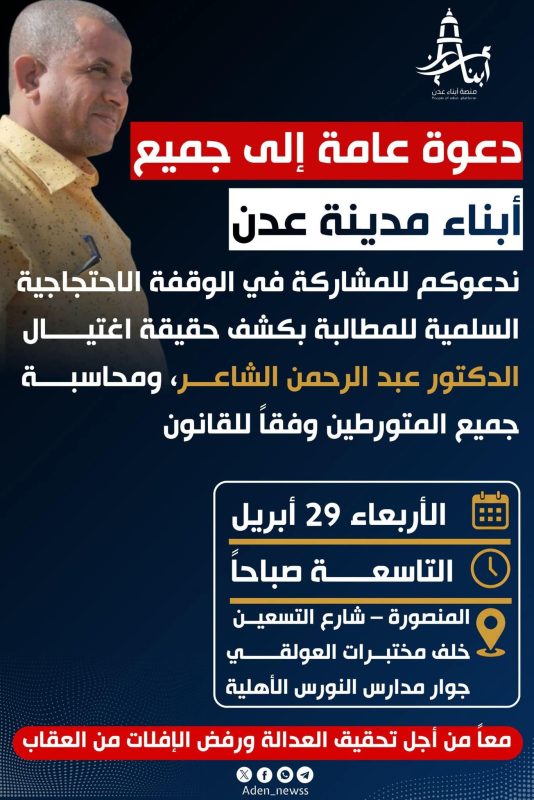 دعوة للخروج الأربعاء القادم في وقفة للمطالبة بكشف قتلة الشاعر