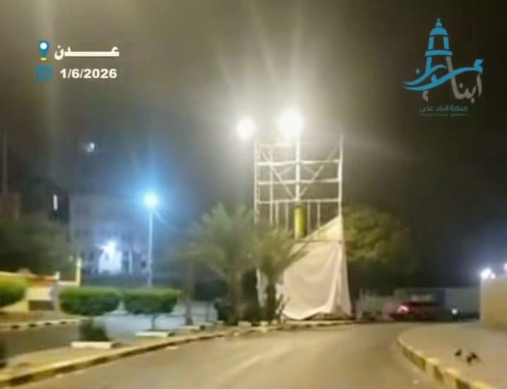عدن.. ارتياج شعبي بعد استكمال إزالة صور الهارب عيدروس الزبيدي من المدينة