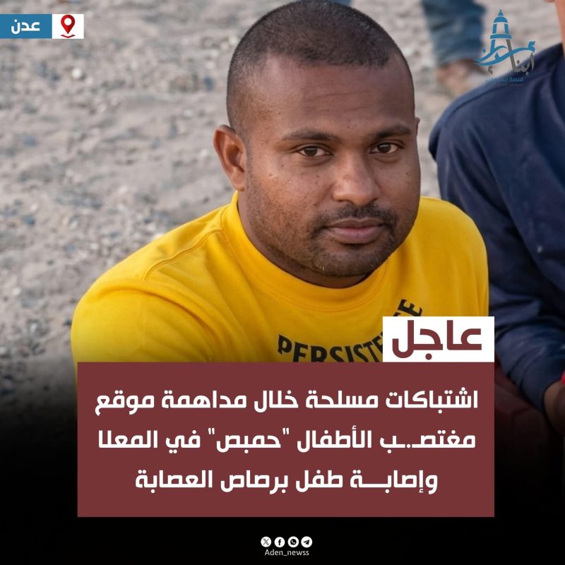 بعد ساعات من كشف الانتهاكات بحق الأطفال.. مداهمة أمنية لموقع “حمبص” واشتباكات مسلحة تنتهي بفراره