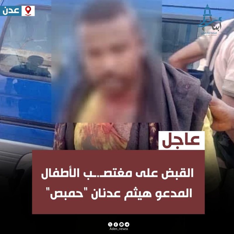 القبض على المدعو هيثم عدنان الملقب بـ”حمبص” بعد ملاحقة أمنية انتهت بضبطه في منطقة الفيوش