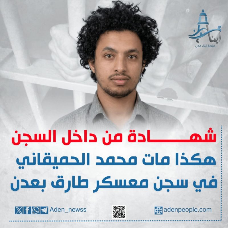 ضحايا سجون الانتقالي السرية.. شهادة من داخل السجن