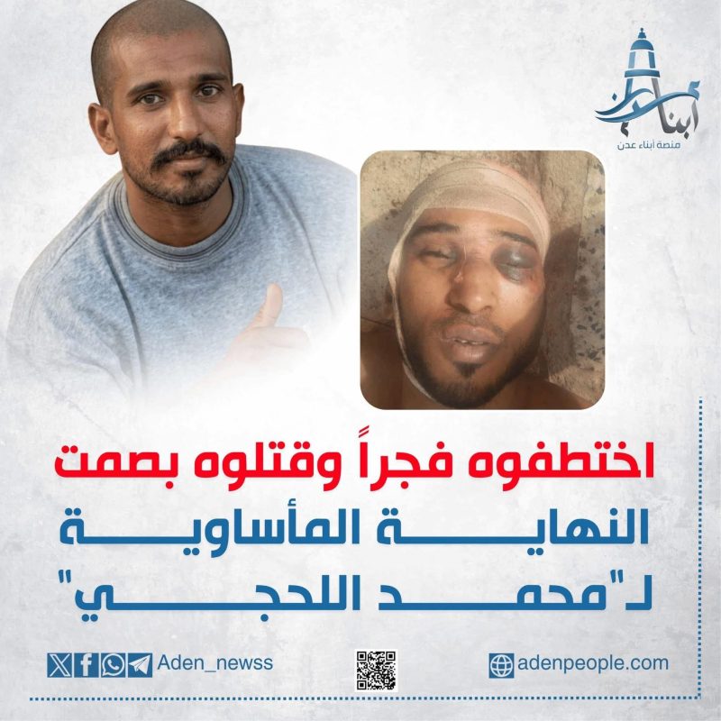 ضحايا سجون الانتقالي السرية.. اختطفوه فجرا وقتلوه بصمت
