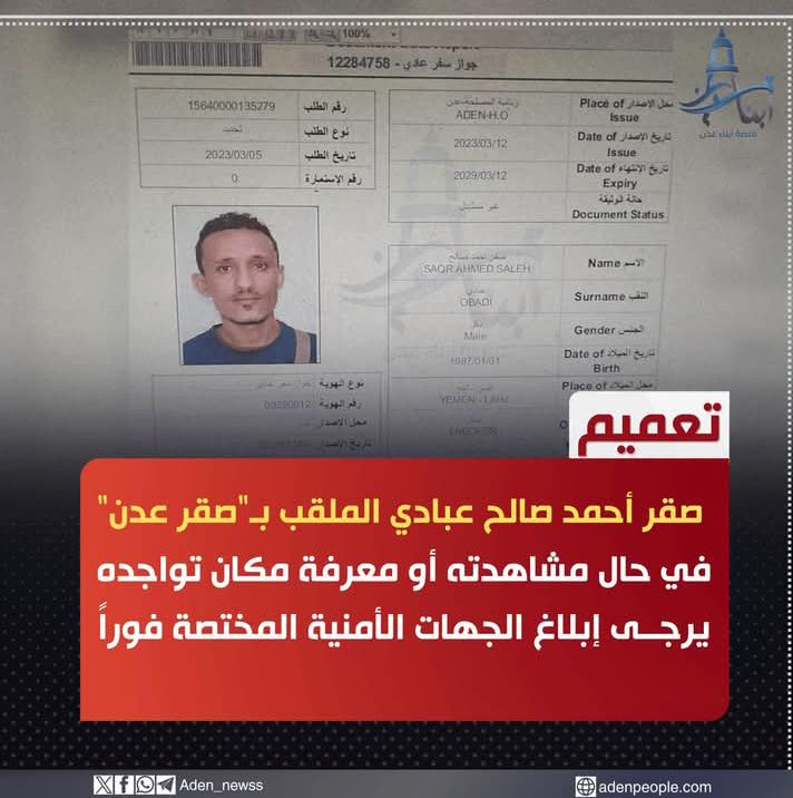 منصة أبناء عدن تنفرد بنشر معلومات جديدة عن المبتز (صقر عدن)