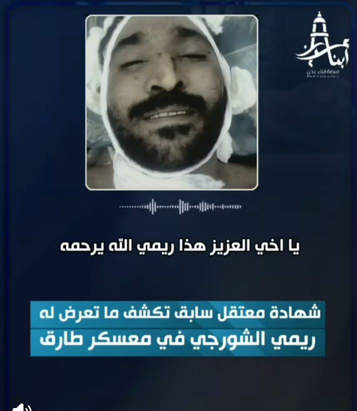 شهادة صادمة من معسكر طارق.. كيف انتهت حياة ريمي الشورجي تحت التعذيب؟
