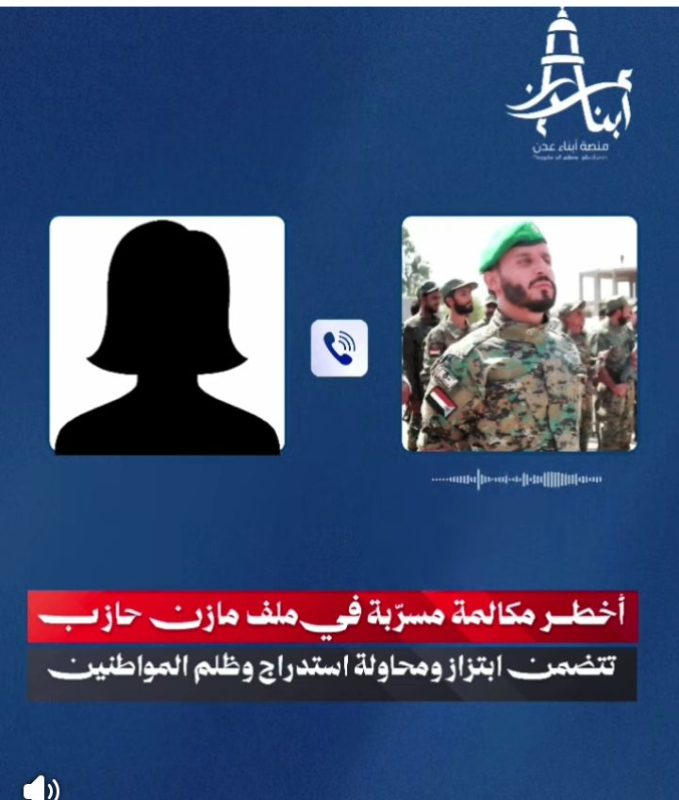 شهادة ومكالمة موثقة.. والوقائع أكثر صدمة مما يتخيل الجميع في قضية المجرم مازن حازب