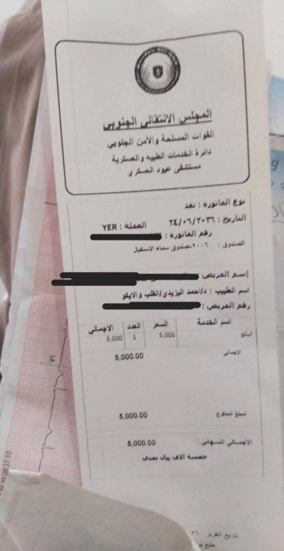 عدن.. سند مالي يوثق تحصيل أموال من مستشفى (عبود) العسكري لصالح الانتقالي المنحل