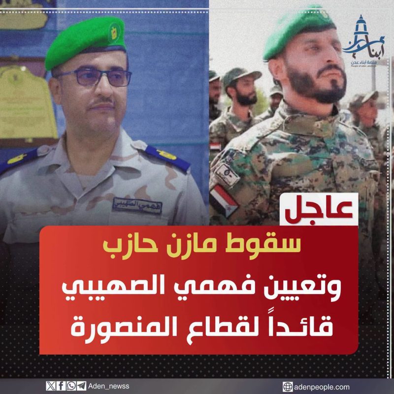 عاجل | إقالة مازن حازب من منصبه وإحالته للتحقيق
