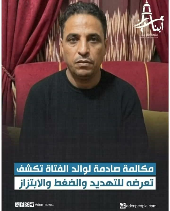 فضيحة أمنية مدوية.. من ابتزاز الفتيات إلى إرهاب الأسر