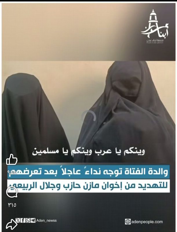 مناشدة مؤلمة من والدة الفتاة: “اعتبروني أمكم… وهذه البنت أختكم”