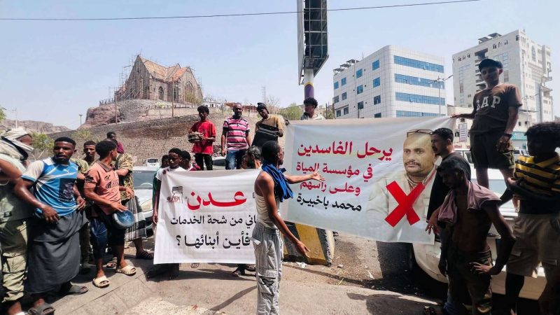 عدن.. وقفة احتجاجية أمام مؤسسة المياه تطالب بإنها أزمة المياه ومحاسبة الفاسدين